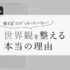 世界観デザイン　WEB集客導線のブログ